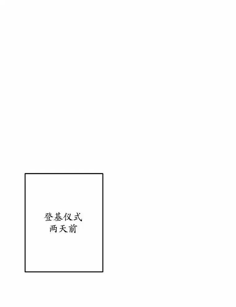 《渴望假妹妹》80.女王万岁 第90页