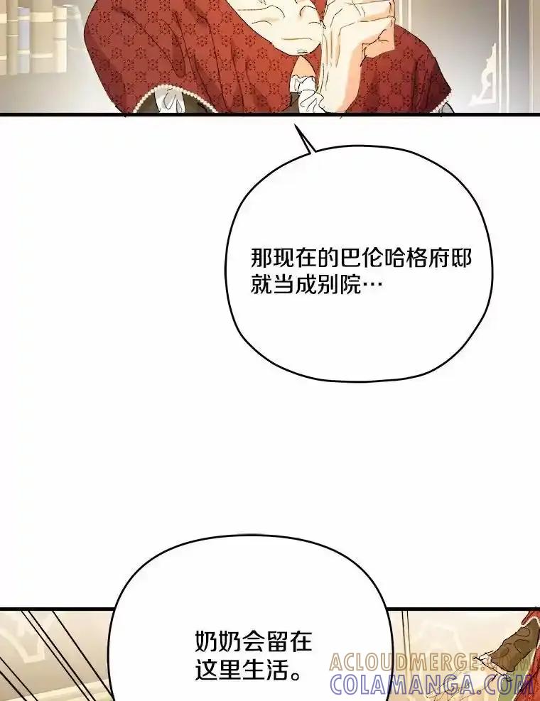 《渴望假妹妹》80.女王万岁 第81页