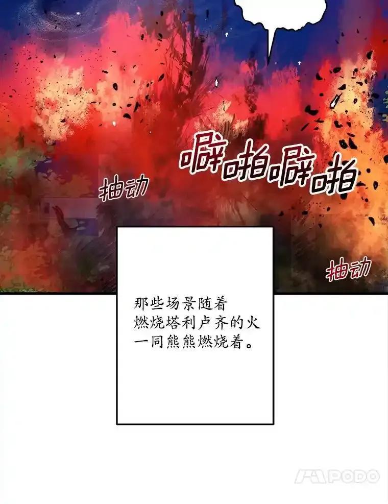 《渴望假妹妹》80.女王万岁 第35页