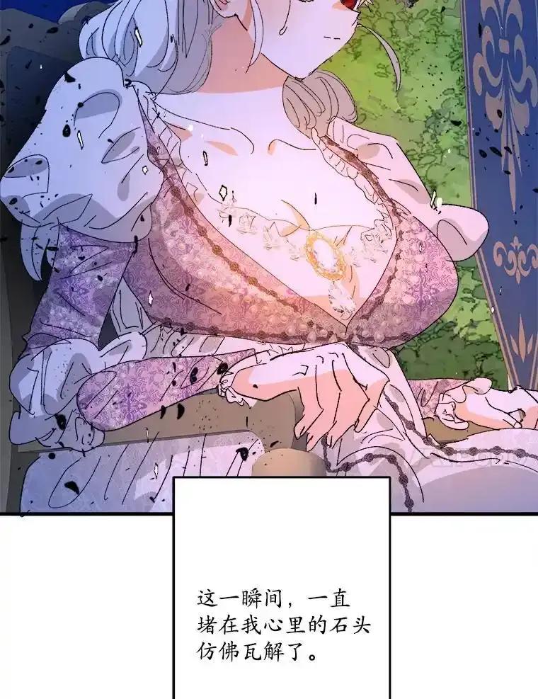 《渴望假妹妹》80.女王万岁 第32页