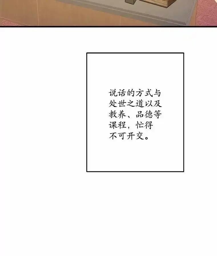 《渴望假妹妹》80.女王万岁 第11页