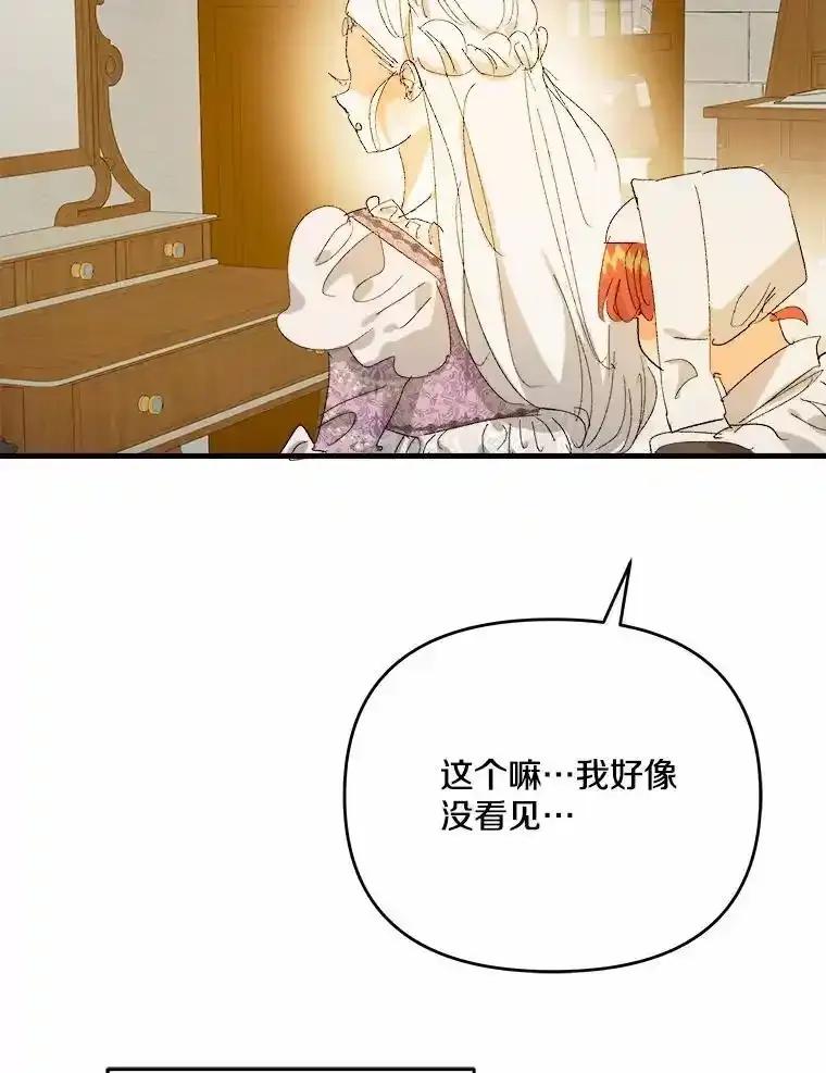 《渴望假妹妹》80.女王万岁 第43页