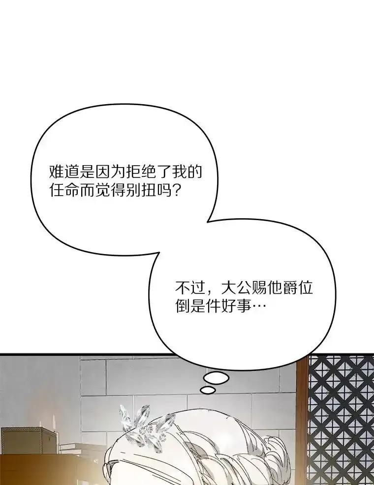 《渴望假妹妹》80.女王万岁 第47页