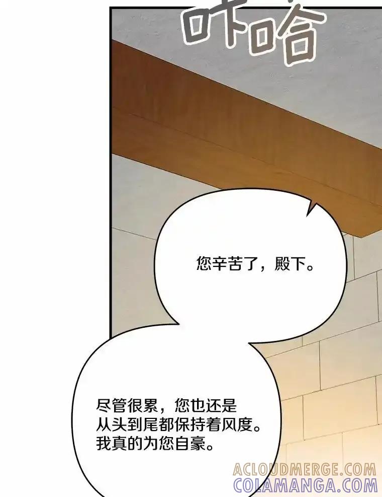 《渴望假妹妹》80.女王万岁 第41页