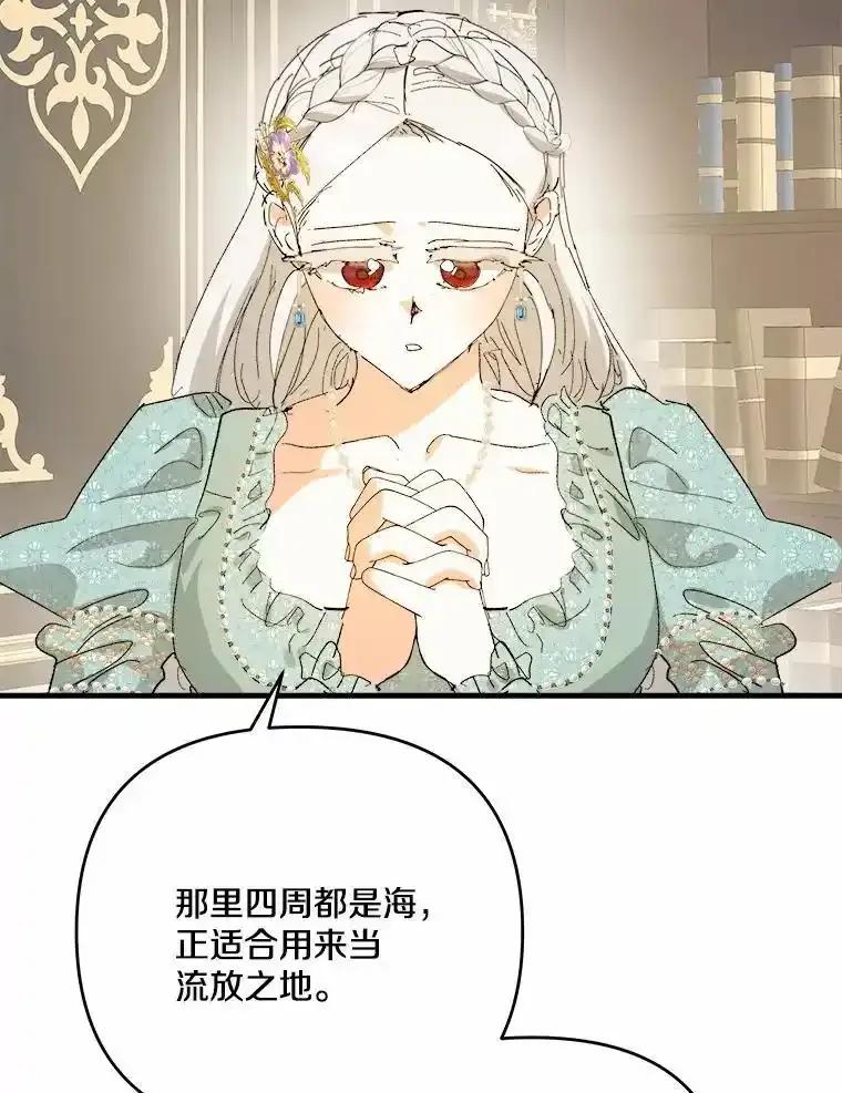 《渴望假妹妹》80.女王万岁 第76页