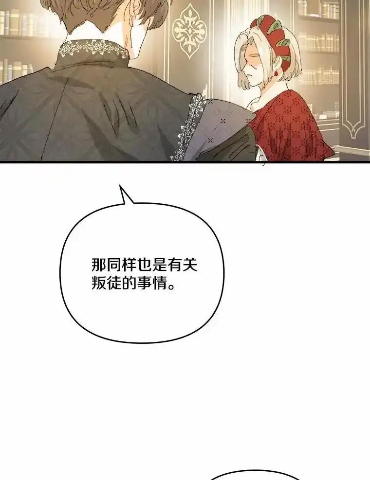 《渴望假妹妹》80.女王万岁 第70页