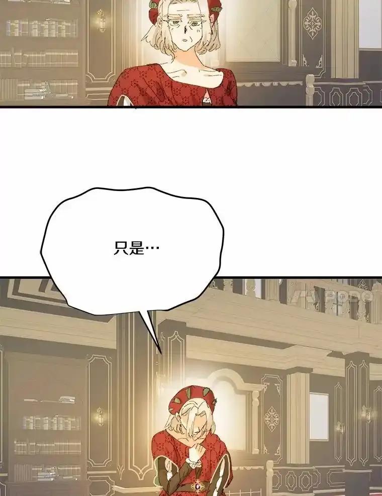 《渴望假妹妹》80.女王万岁 第88页