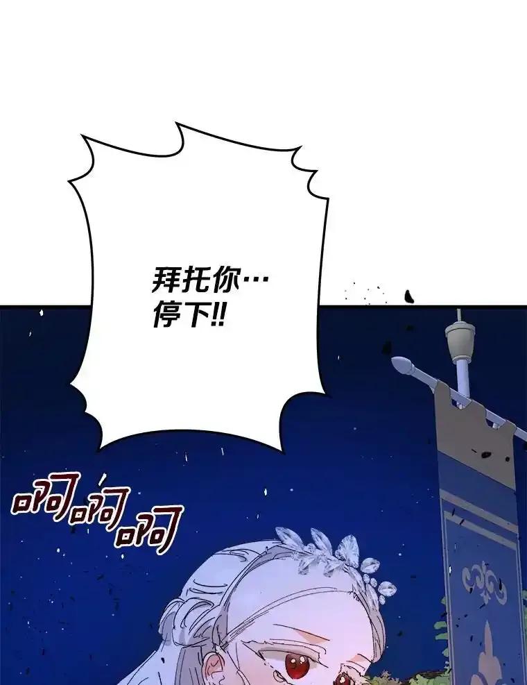 《渴望假妹妹》80.女王万岁 第31页