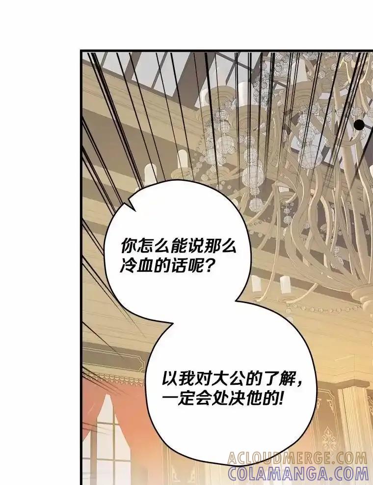 《渴望假妹妹》80.女王万岁 第61页