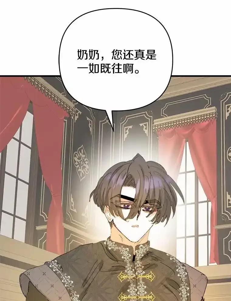 《渴望假妹妹》80.女王万岁 第67页