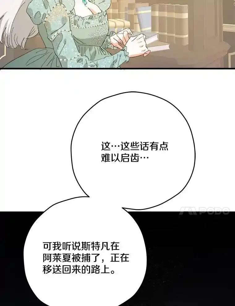 《渴望假妹妹》80.女王万岁 第55页