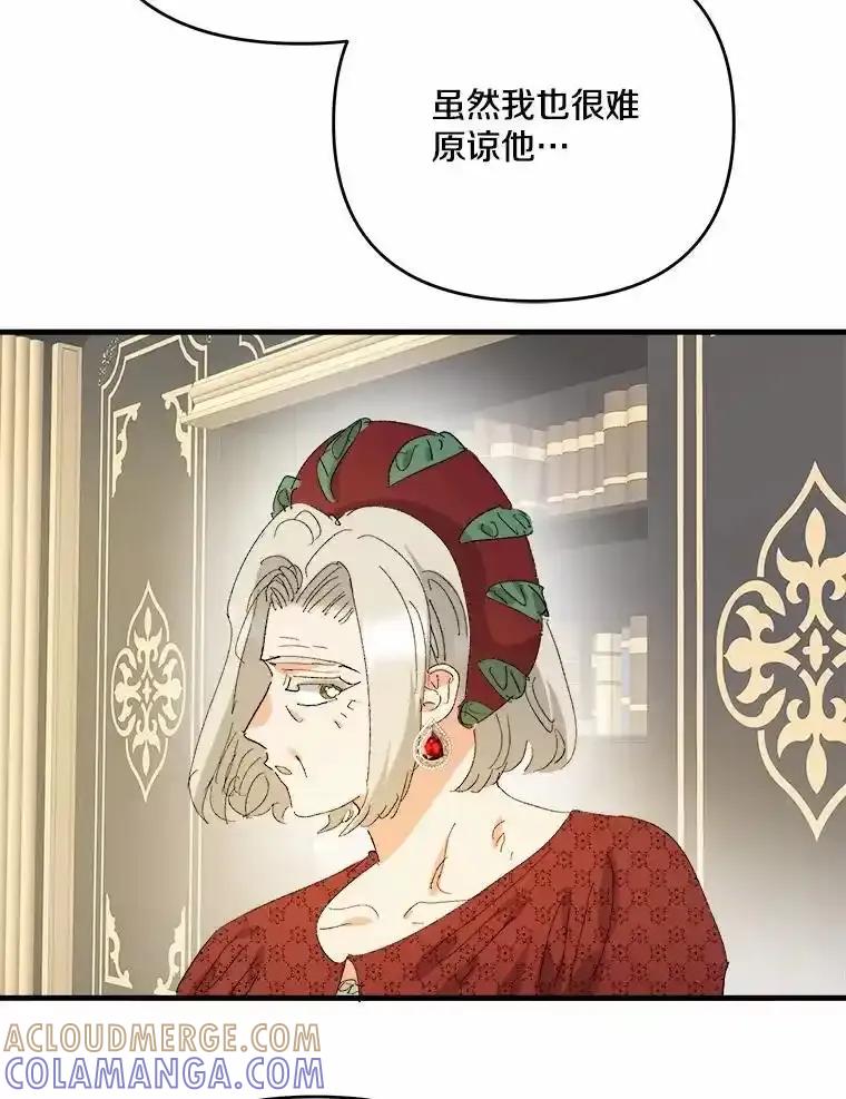《渴望假妹妹》80.女王万岁 第77页