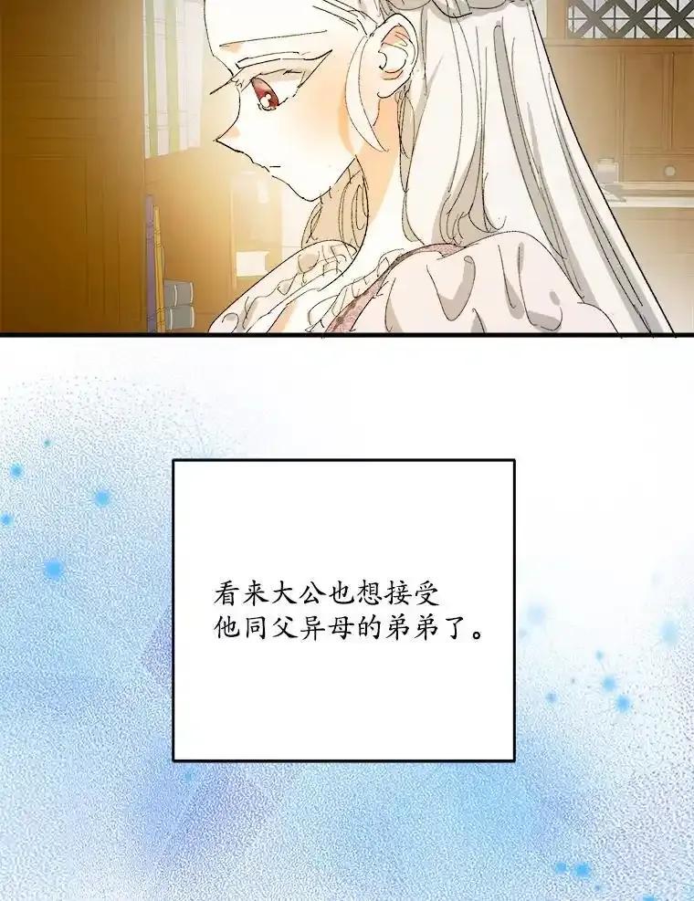 《渴望假妹妹》80.女王万岁 第48页