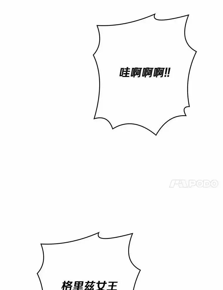 《渴望假妹妹》80.女王万岁 第111页