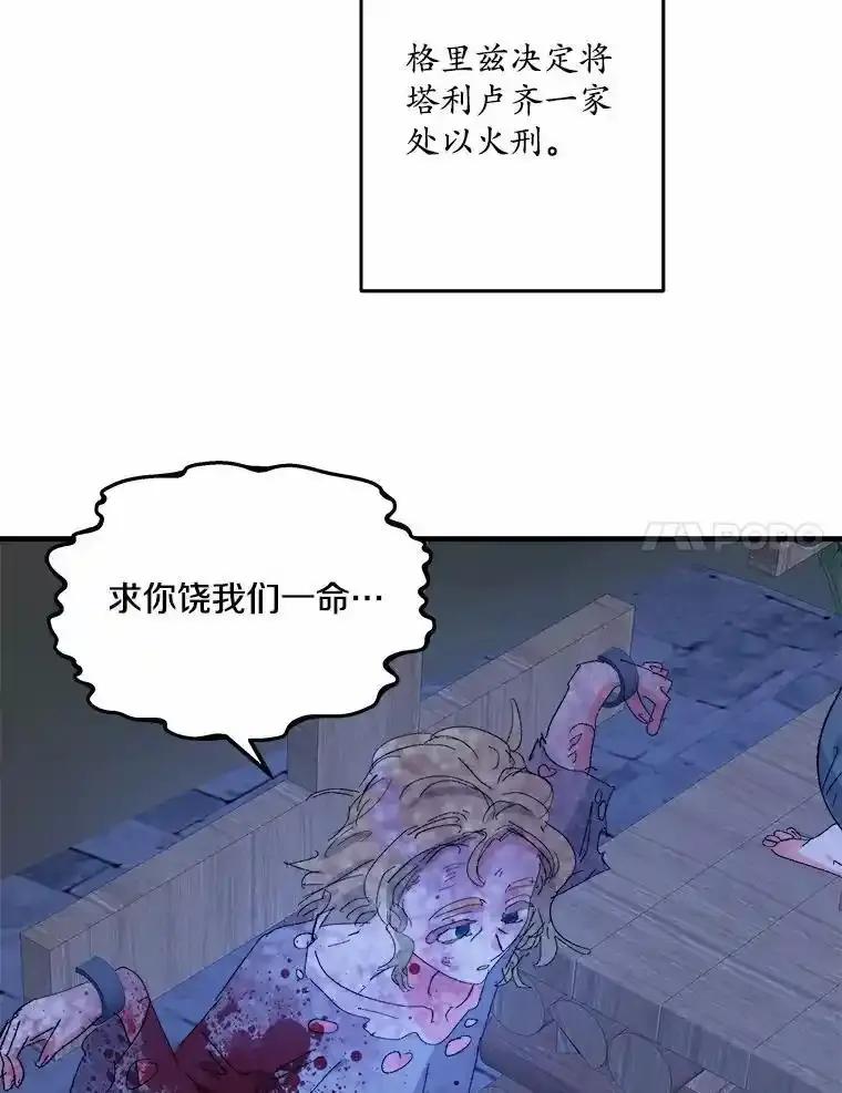 《渴望假妹妹》80.女王万岁 第19页