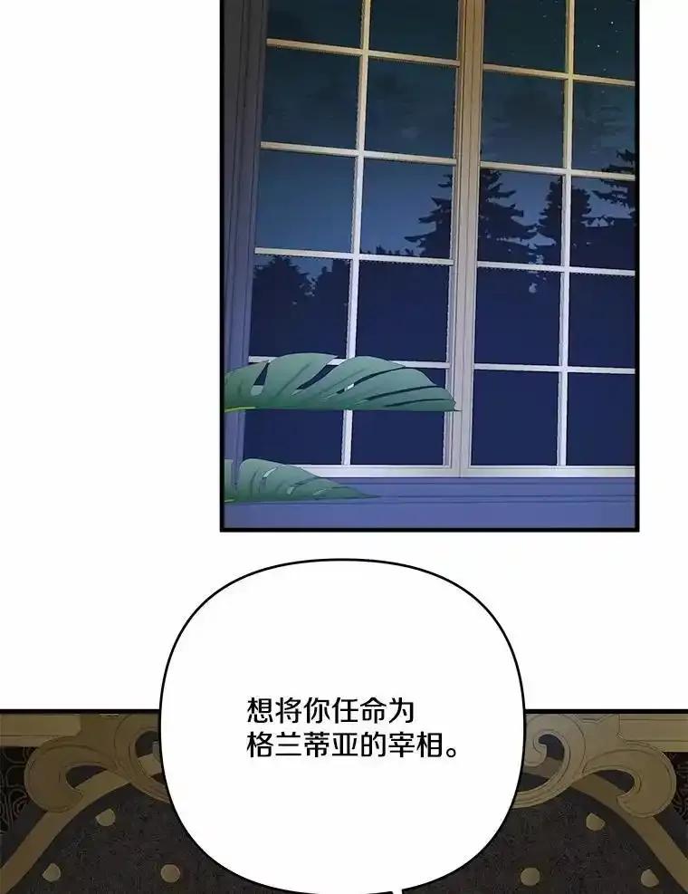 《渴望假妹妹》80.女王万岁 第92页