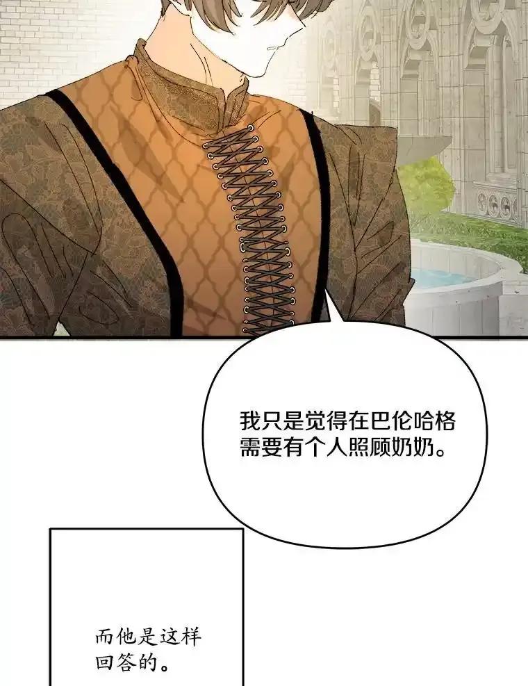 《渴望假妹妹》80.女王万岁 第50页