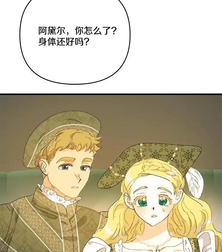 《渴望假妹妹》80.女王万岁 第3页