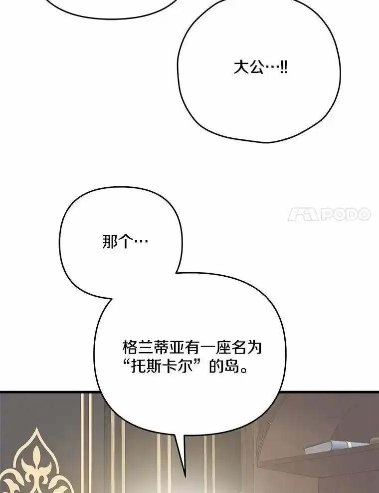 《渴望假妹妹》80.女王万岁 第75页