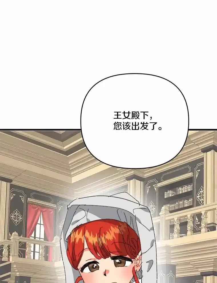 《渴望假妹妹》80.女王万岁 第14页