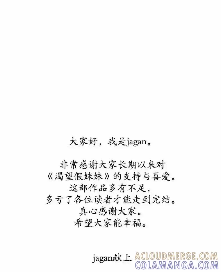 《渴望假妹妹》80.女王万岁 第121页