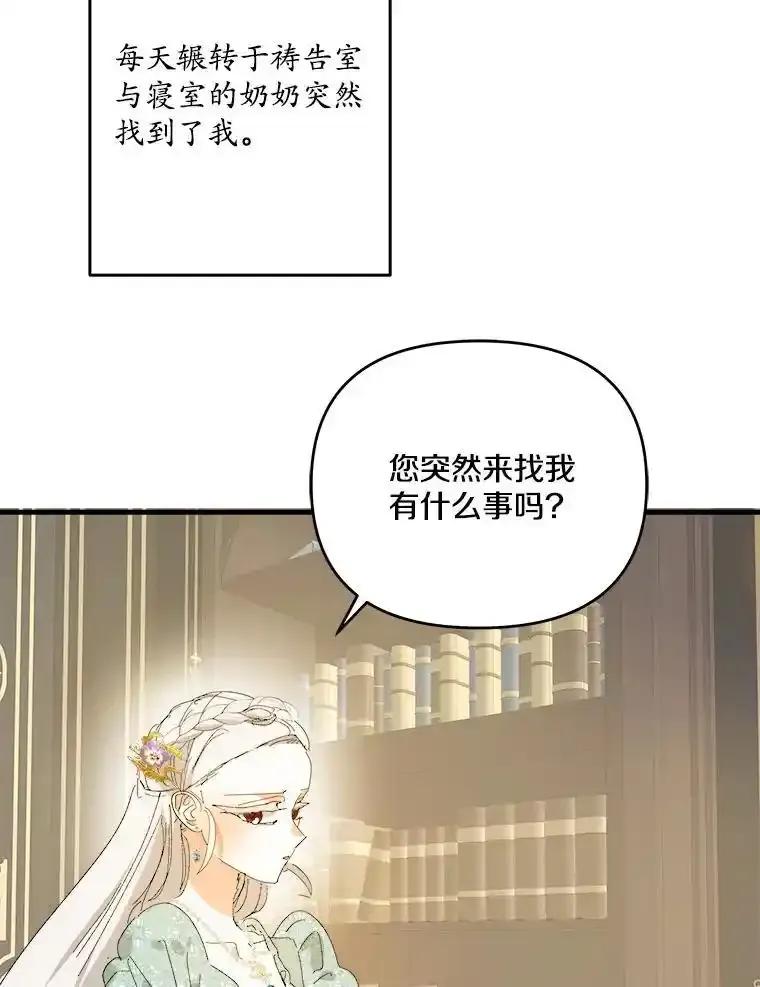 《渴望假妹妹》80.女王万岁 第54页