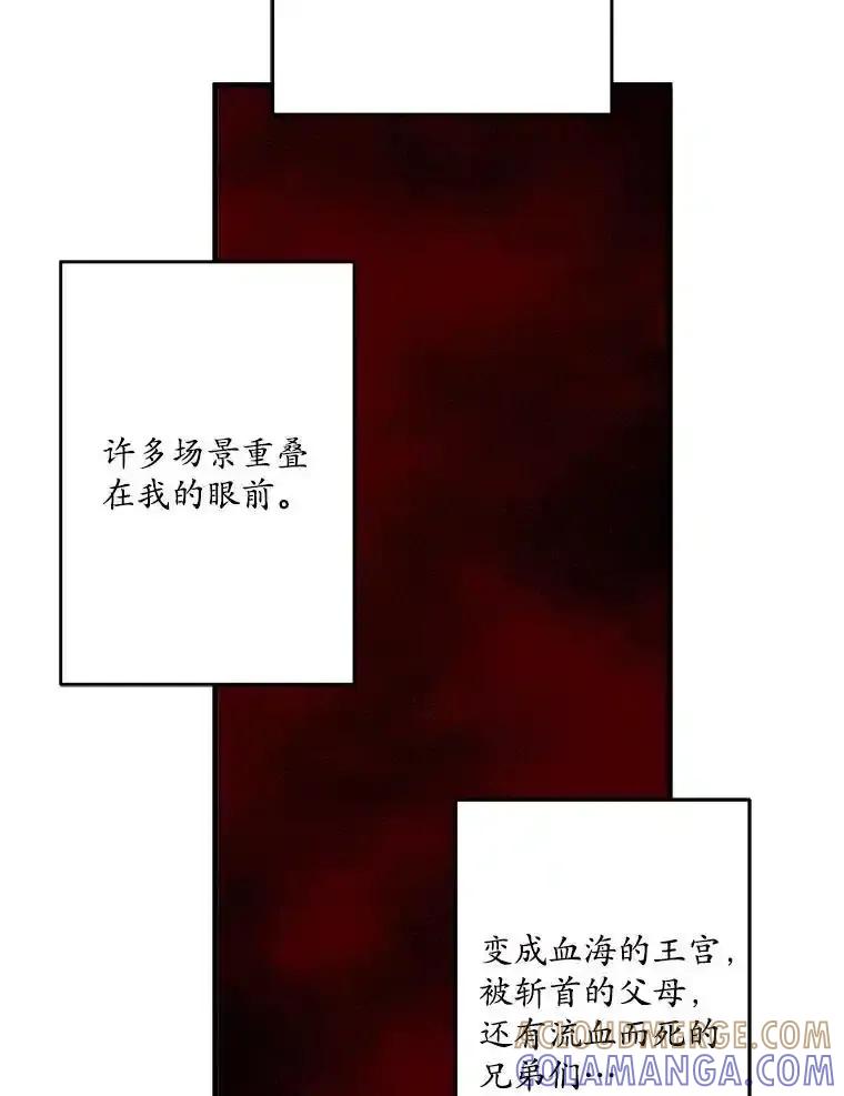 《渴望假妹妹》80.女王万岁 第33页