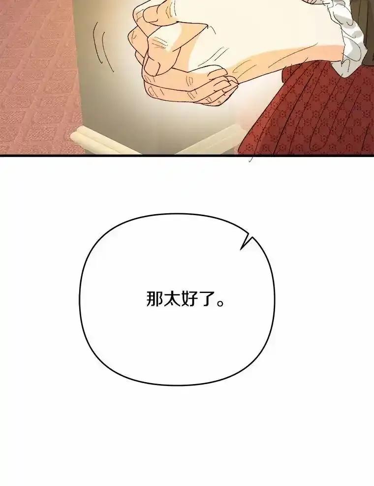 《渴望假妹妹》80.女王万岁 第60页