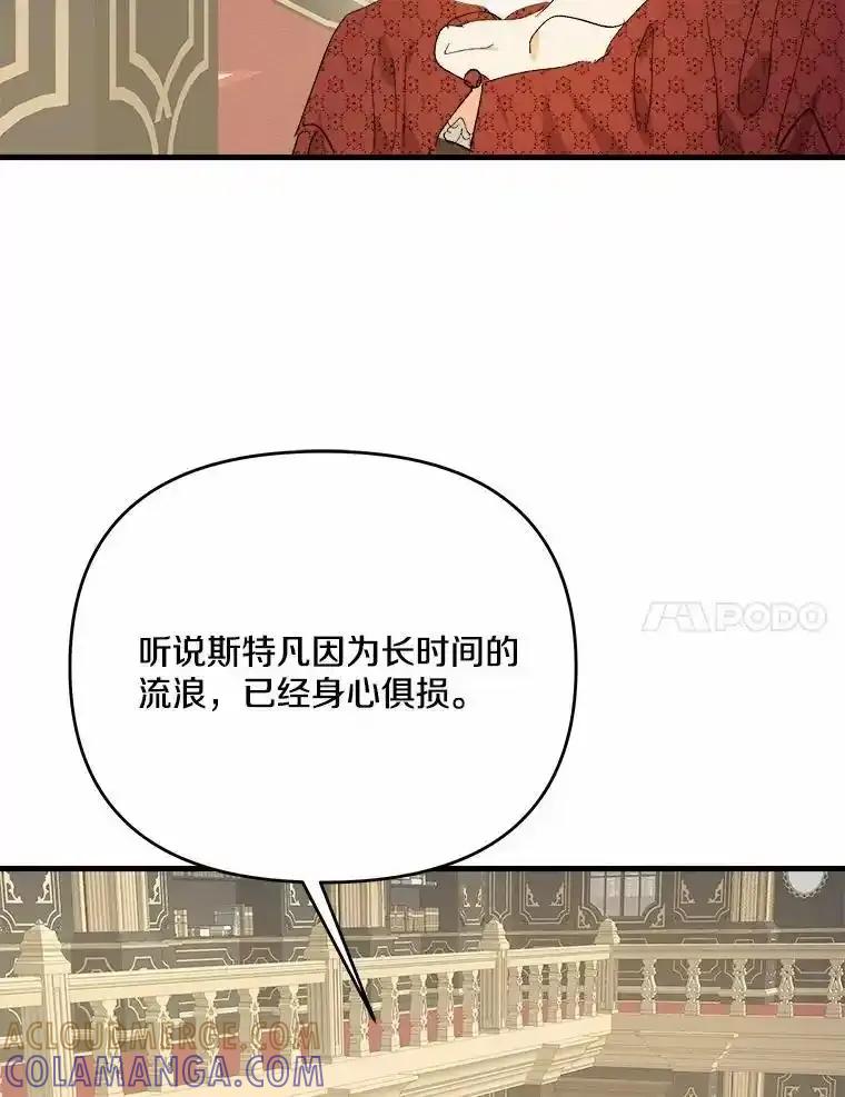 《渴望假妹妹》80.女王万岁 第65页