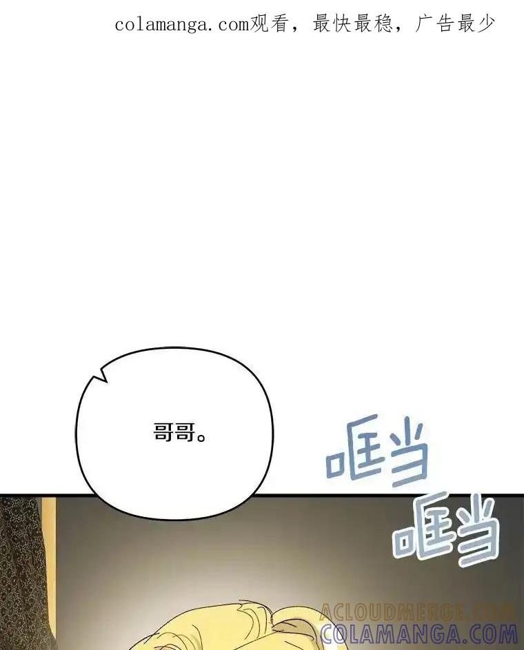 《渴望假妹妹》80.女王万岁 第1页