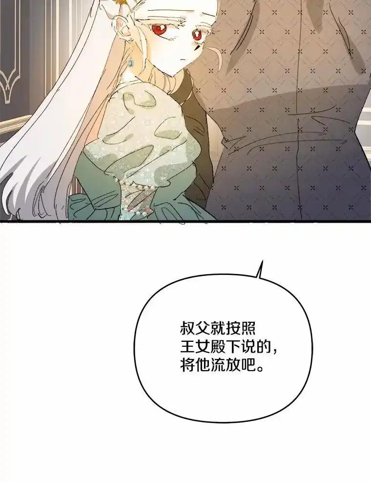 《渴望假妹妹》80.女王万岁 第86页