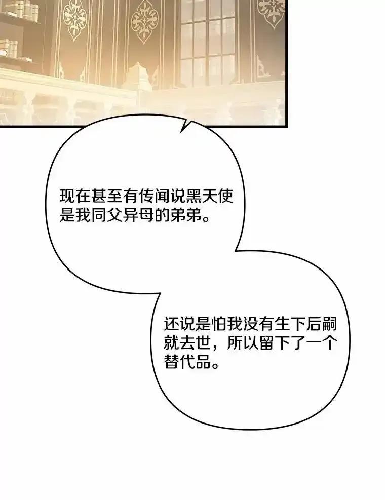 《渴望假妹妹》80.女王万岁 第84页