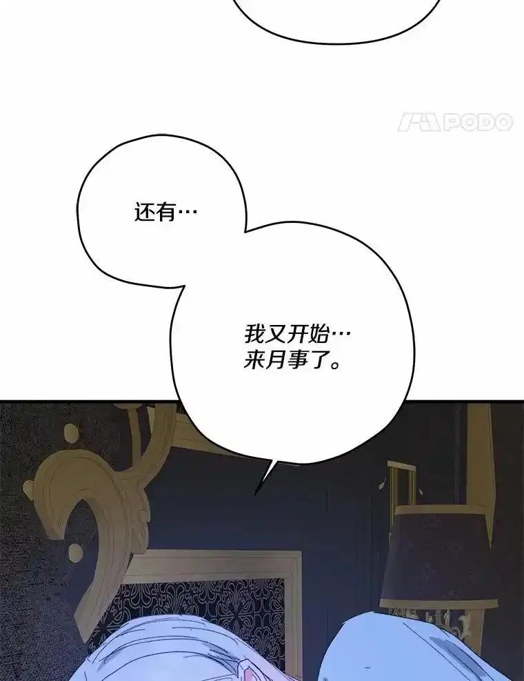 《渴望假妹妹》80.女王万岁 第95页
