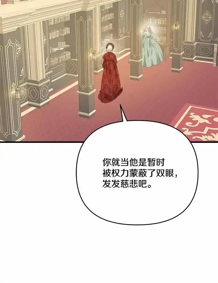 《渴望假妹妹》80.女王万岁 第66页