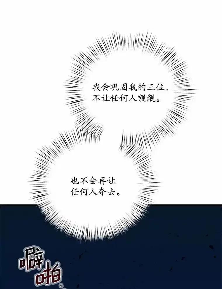 《渴望假妹妹》80.女王万岁 第36页