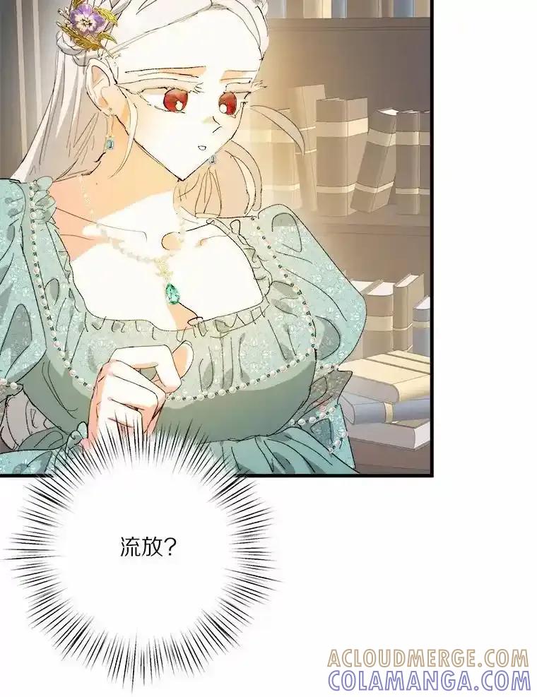《渴望假妹妹》80.女王万岁 第73页