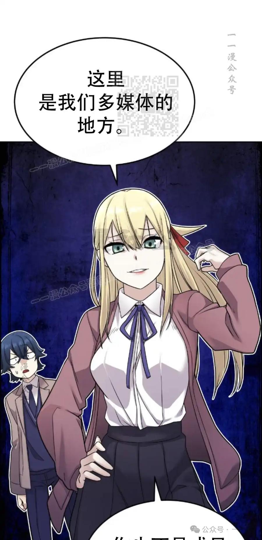 漫画里的罗康林 第19集 补图 重制版 第71页