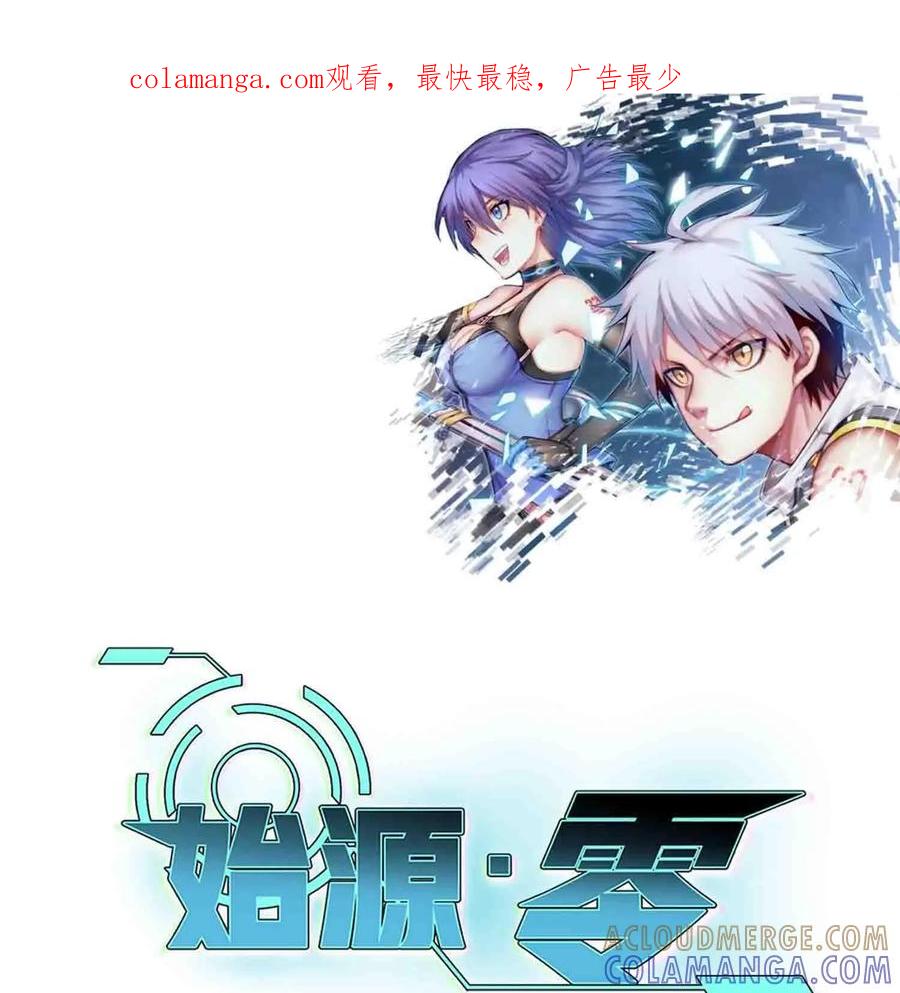 《始源·零》预告 第1页