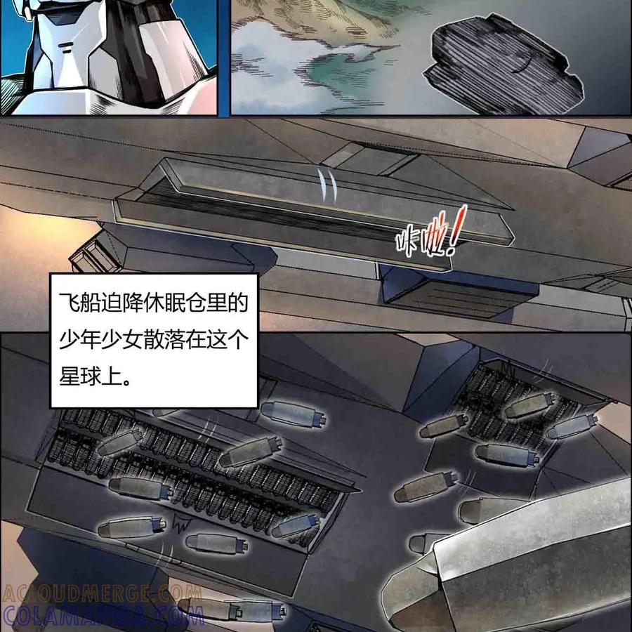 《始源·零》预告 第11页