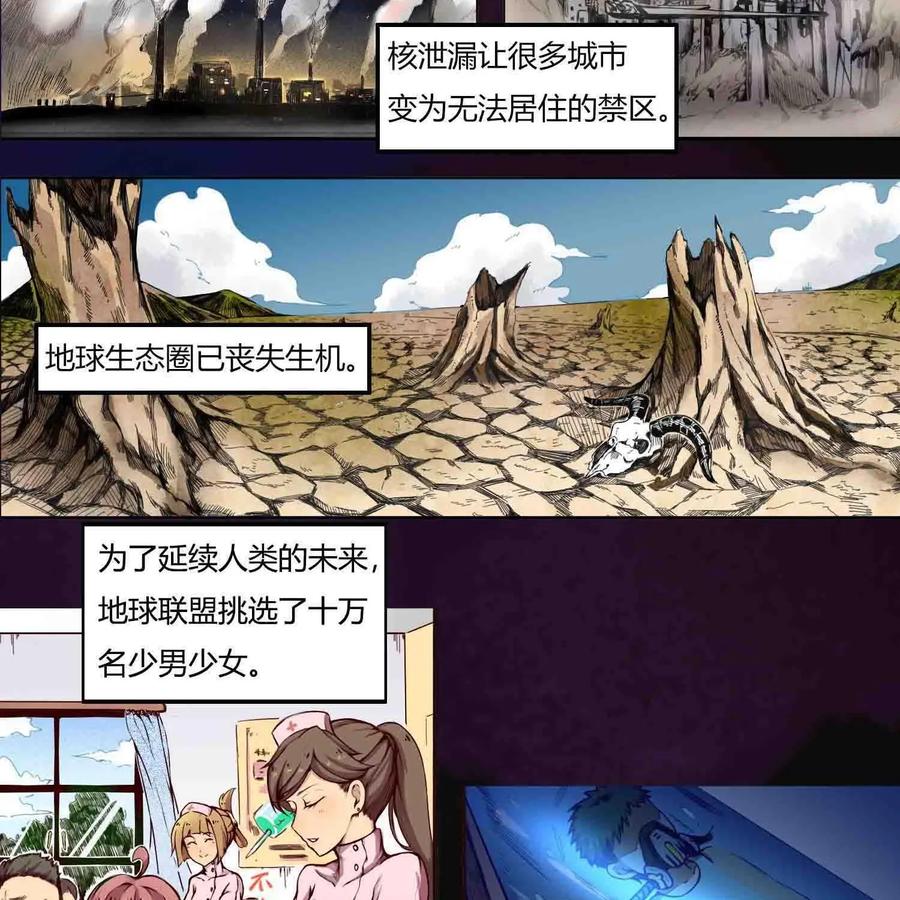《始源·零》预告 第6页