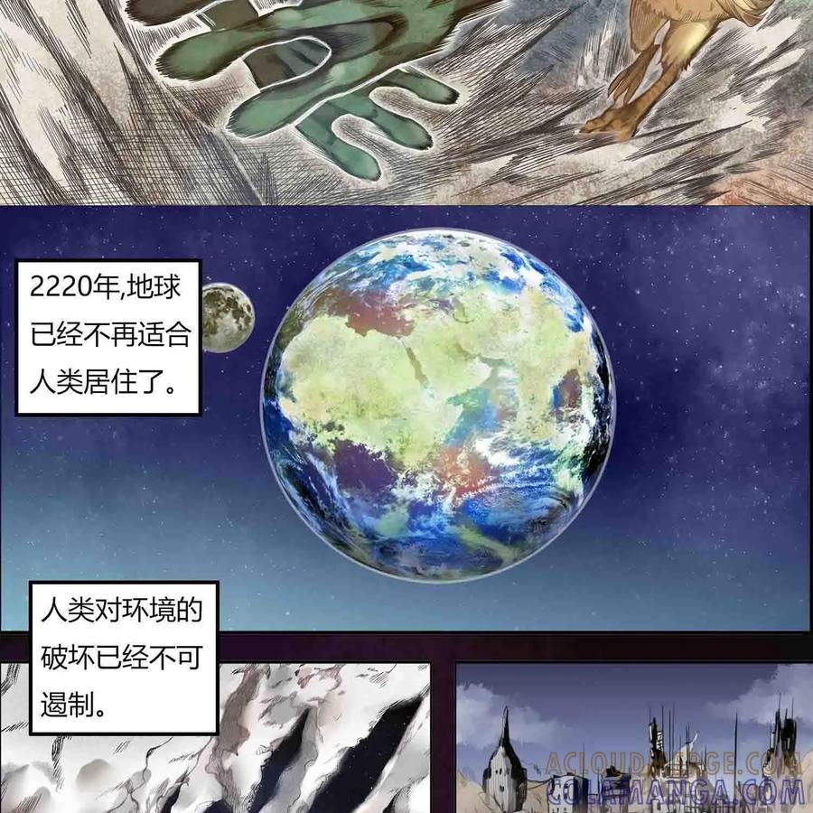 《始源·零》预告 第5页