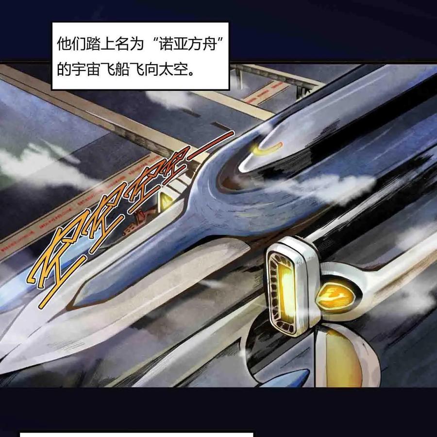 《始源·零》预告 第8页
