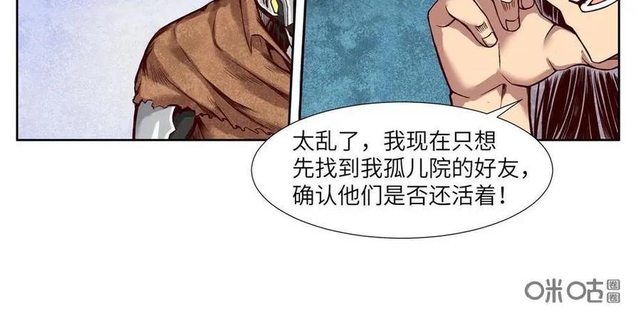 《始源·零》第9话：能力者 第20页