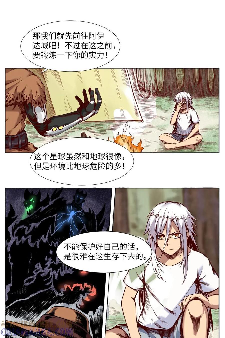 《始源·零》第9话：能力者 第21页