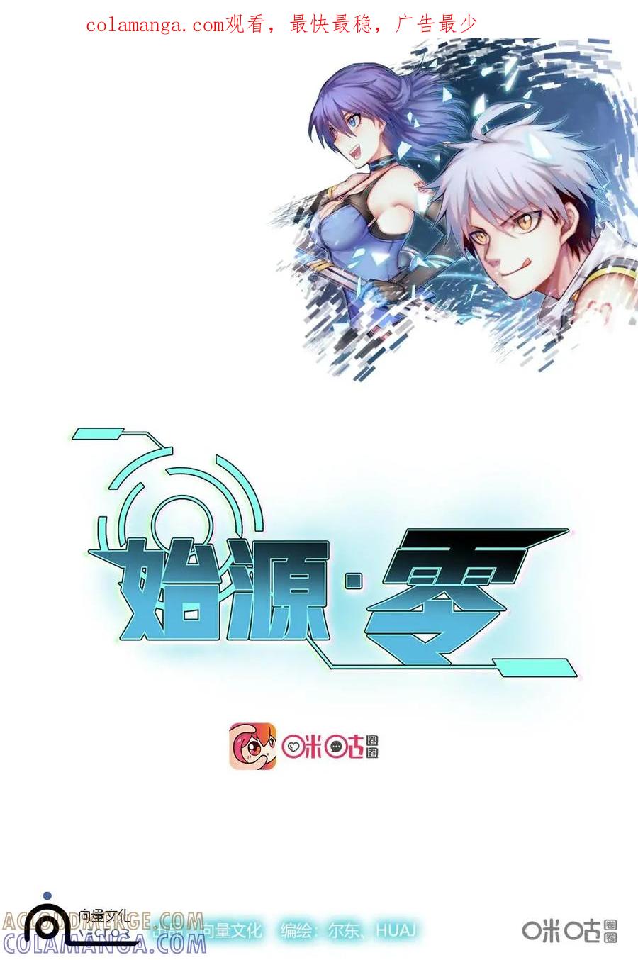 《始源·零》第9话：能力者 第1页