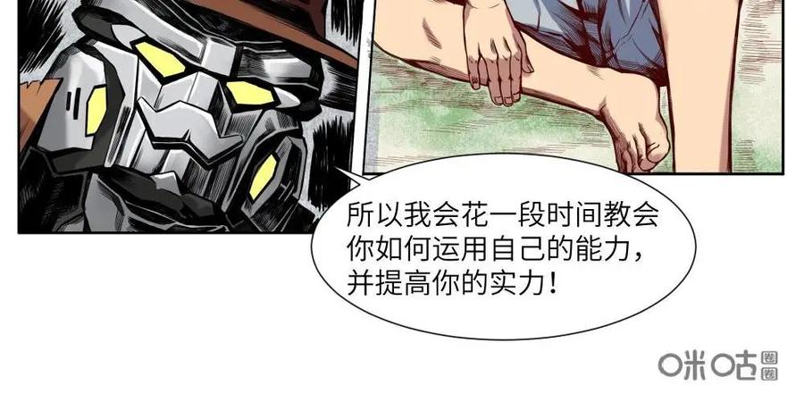 《始源·零》第9话：能力者 第22页