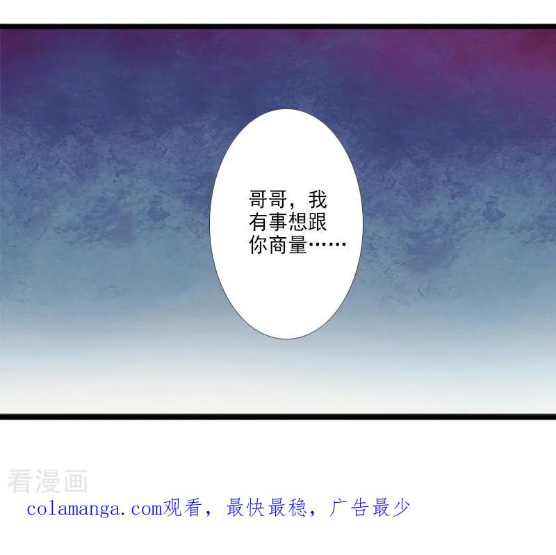 《完美替身：神秘重生》第11话 不想做你的妹妹 第26页