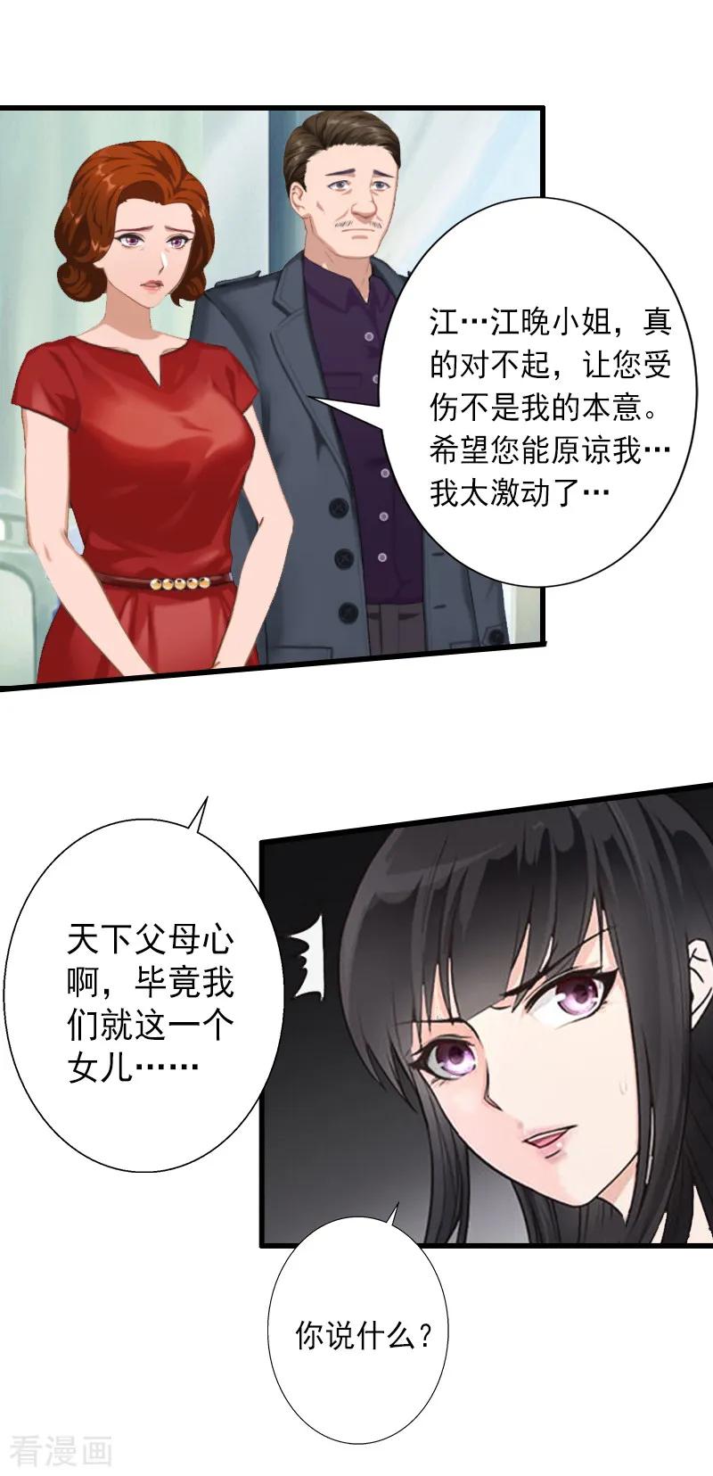 《完美替身：神秘重生》第11话 不想做你的妹妹 第10页