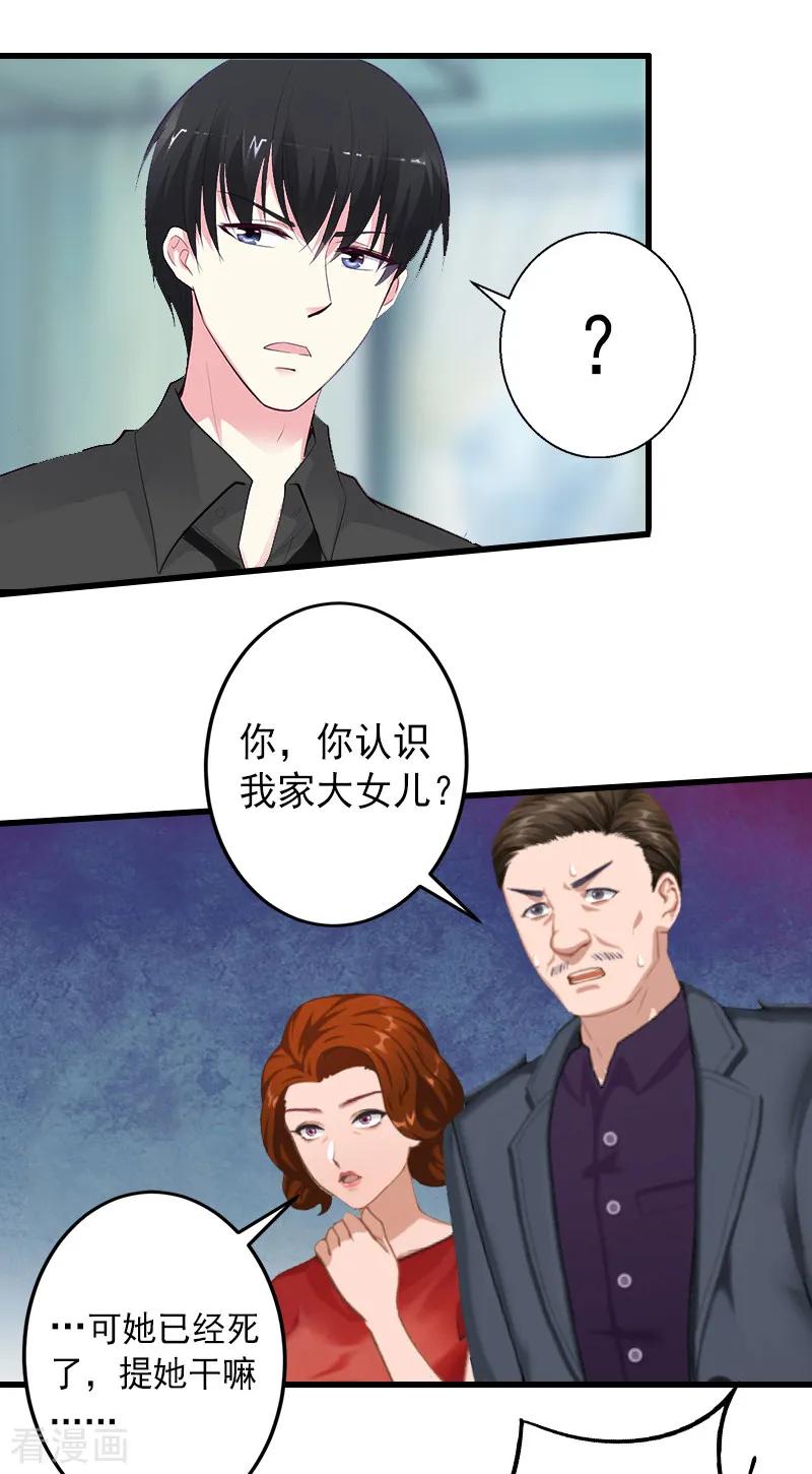 《完美替身：神秘重生》第11话 不想做你的妹妹 第12页