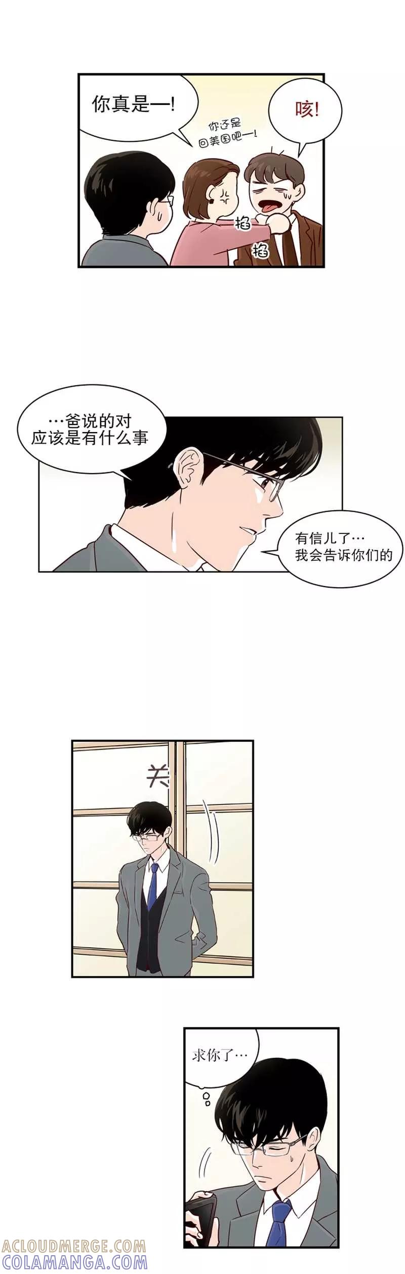 《她不合格》第11话 机器人 第11页